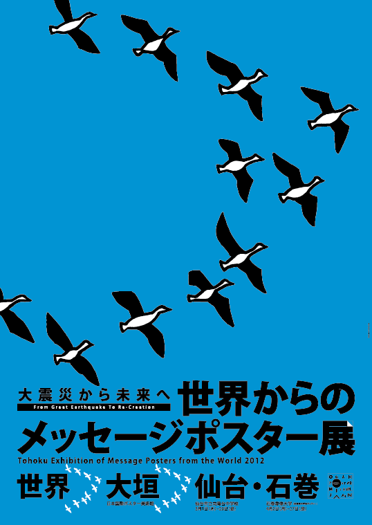 2011展示ポスター